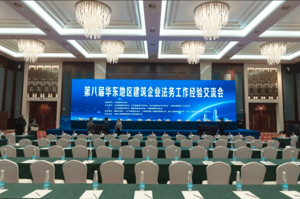 第八届华东地区建筑企业法务工作经验交流会在江西九江举行！